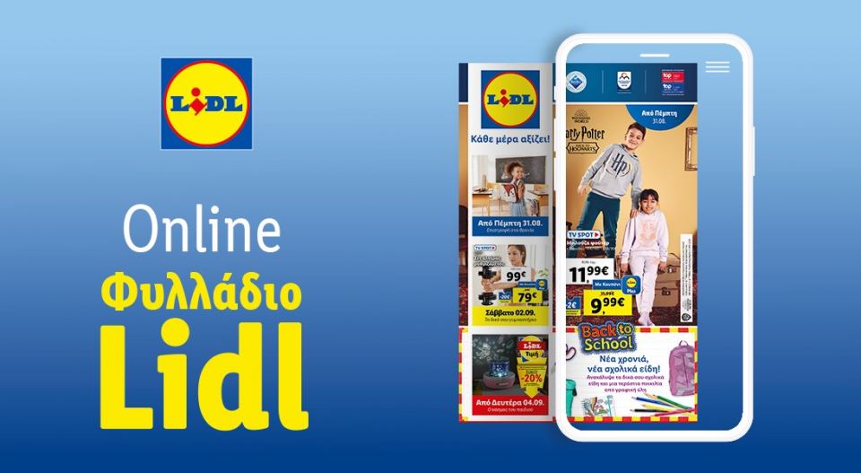 Το Φυλλάδιο Lidl έχει βγει