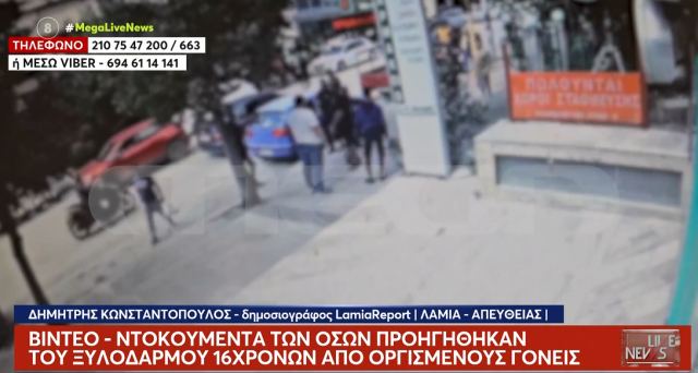 Λαμία: Βίντεο ντοκουμέντο από bullying και ξυλοδαρμό μαθητών