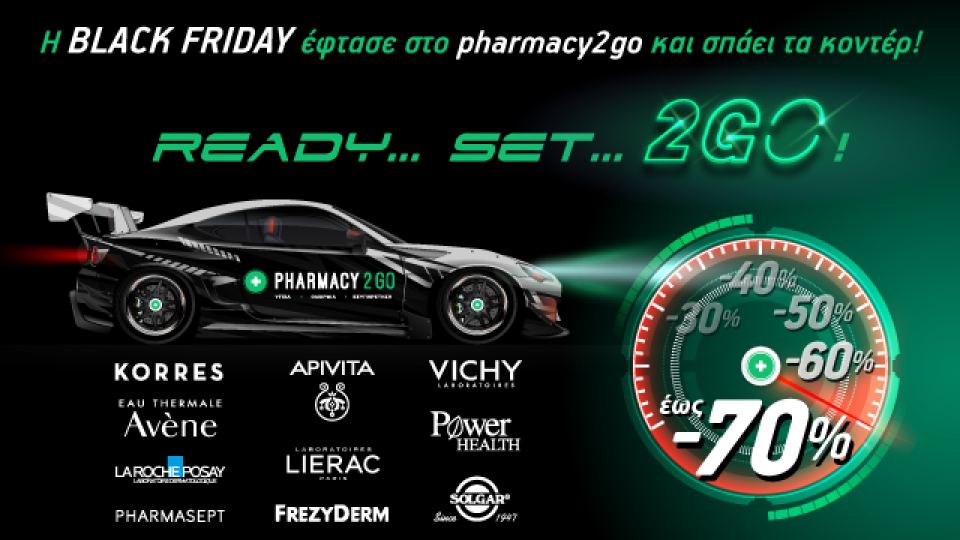 BLACK FRIDAY έως -70% στο PHARMACY2GO