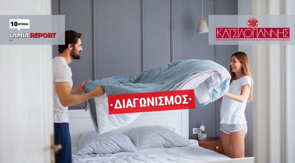 Διαγωνισμός Instagram: Κέρδισε δύο υπέροχα δώρα από το κατάστημα «Κατσιλογιάννης Textiles»!