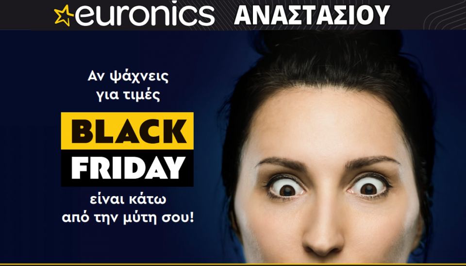 BLACK  FRIDAY Μόνο στον ΑΝΑΣΤΑΣΙΟΥ - «Euronics Αναστασίου»