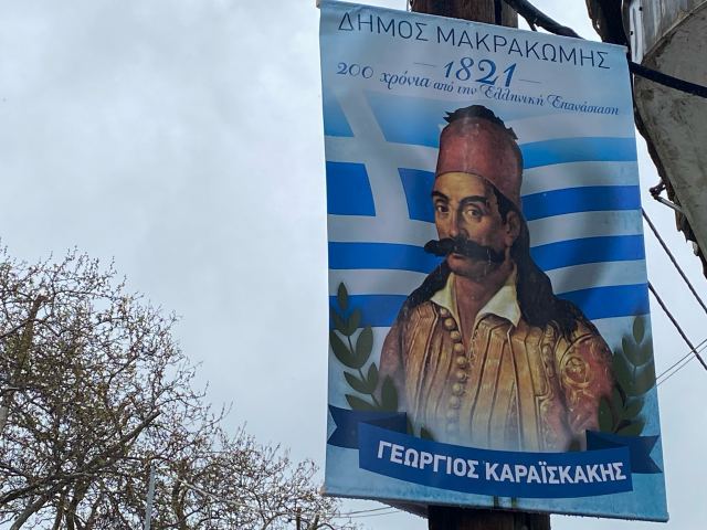 Πρόγραμμα εορτασμού 25ης Μαρτίου από το Δήμο Μακρακώμης