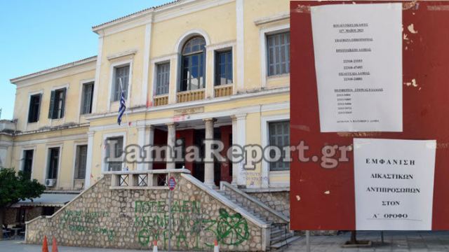 Στη διάθεση των δικαστικών αντιπροσώπων τα τηλέφωνα του Πρωτοδικείου Λαμίας