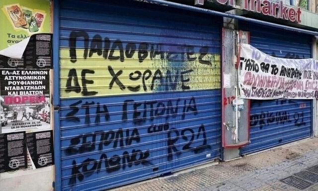 Κολωνός: Απαλλακτική για τον Μίχο όσον αφορά στον βιασμό της ανήλικης η εισαγγελέας - Για ποιες κατηγορίες ζήτησε ενοχή