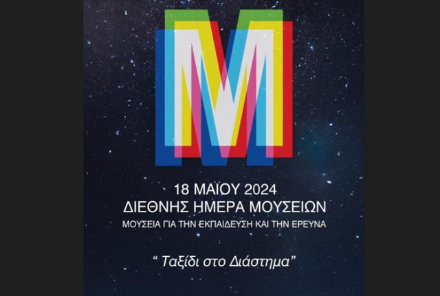 Διεθνής Ημέρα Μουσείων 2024: Ξεχωριστές δράσεις, μοναδικές εμπειρίες από το Κέντρο Ιστορίας Πολιτισμού Ευρυτανίας