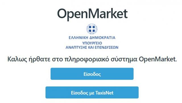 Στερεά: Προκήρυξη 75 νέων αδειών υπαίθριου πλανόδιου εμπορίου & 16 δικαιωμάτων