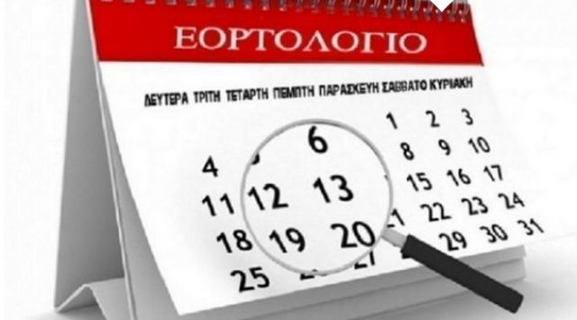 Εορτολόγιο: Ποιοι γιορτάζουν σήμερα 8 Ιουνίου