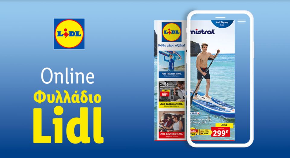 Το Φυλλάδιο Lidl έχει βγει