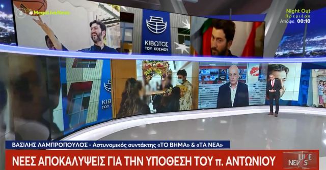 «Κιβωτός του Κόσμου»: Με κίτρινο φάκελο μέσω ταχυδρομείου έφτασε στα χέρια του π. Αντωνίου η πλαστή επιστολή