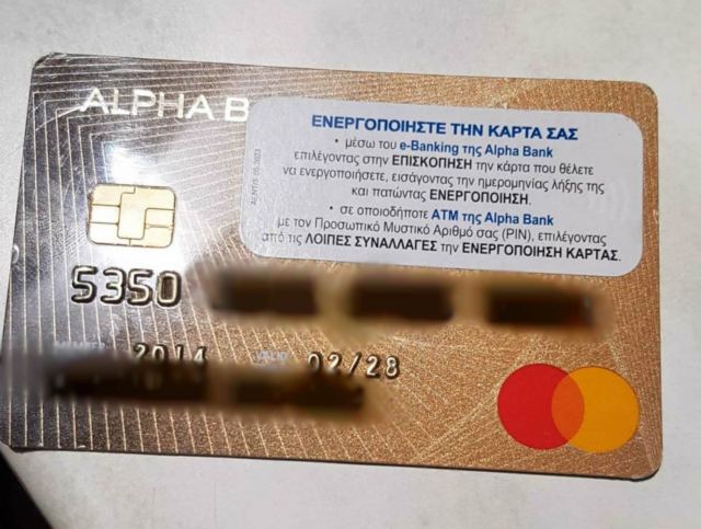 Βρέθηκε κάρτα της Alpha στο Αχλάδι