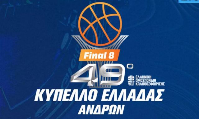 Η ΕΟΚ ακυρώνει εισιτήρια 15 ατόμων για το Final 8 του Κυπέλλου που εμπλέκονται σε υποθέσεις αθλητικής βίας