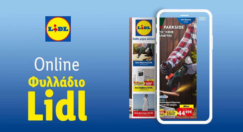 Το Φυλλάδιο Lidl έχει βγει