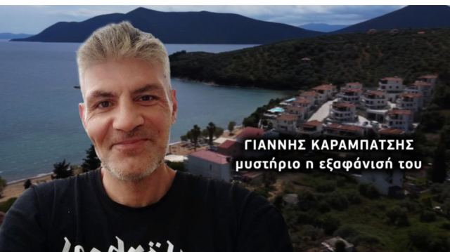 Ποιος ήταν ο 49χρονος που βρέθηκε νεκρός δεμένος χειροπόδαρα στον Πτελεό Αλμυρού