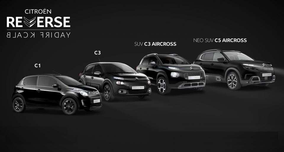 Reverse Black Friday και φέτος από τη Citroen!