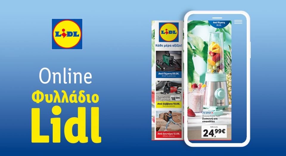 Το Φυλλάδιο Lidl έχει βγει