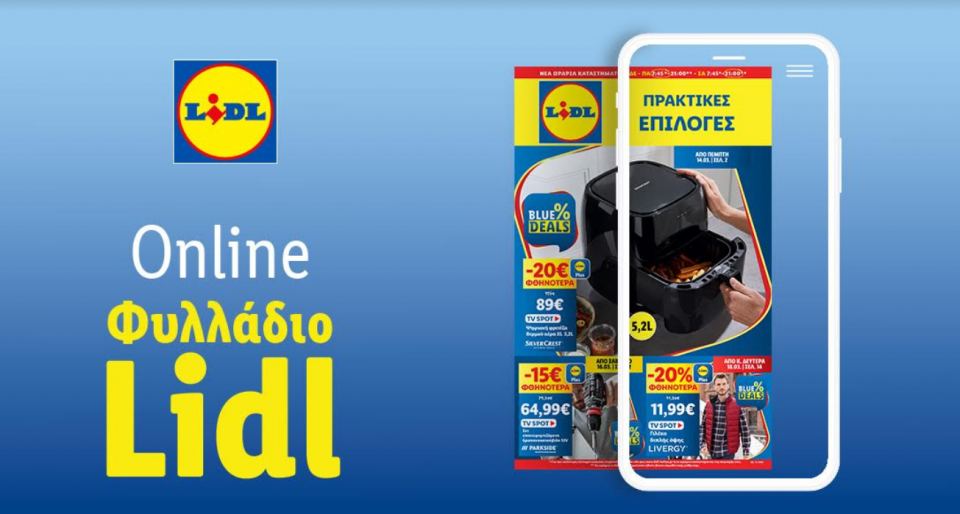 Το Φυλλάδιο Lidl έχει βγει