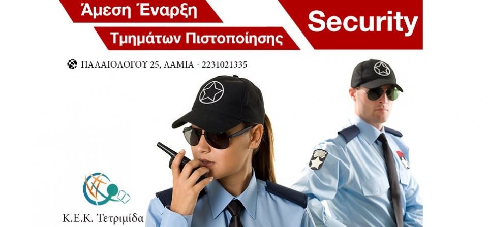 Σεμινάρια Security στη Λαμία