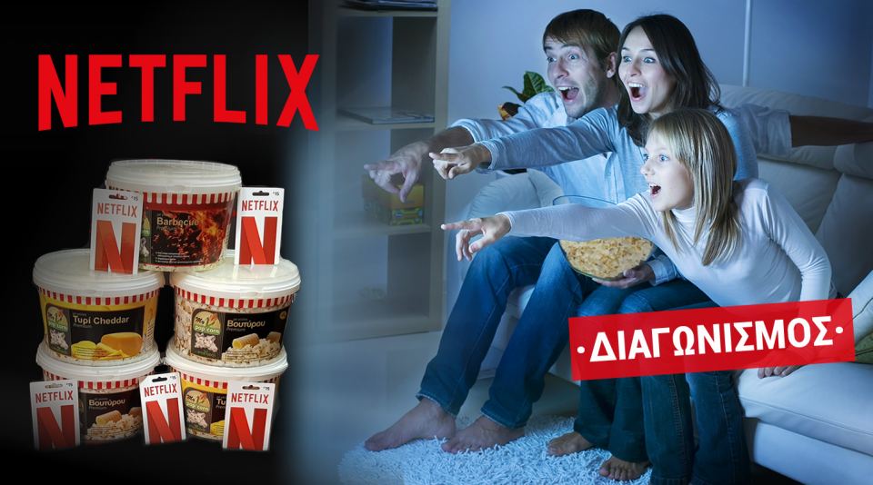 Διαγωνισμός Instagram: Κέρδισε Netflix & ποπ κορν για την «καραντίνα»