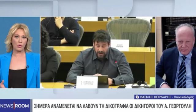 «Αν δεν αρθεί η ασυλία δεν έχει ιδιότητα κατηγορουμένου» - Τι λέει ο ποινικολόγος Χειρδάρης για τον Αλέξη Γεωργούλη