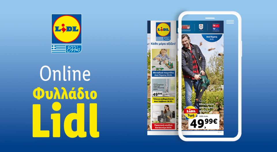 Το Φυλλάδιο Lidl έχει βγει