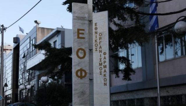 Ο ΕΟΦ απαγόρευσε συμπλήρωμα διατροφής