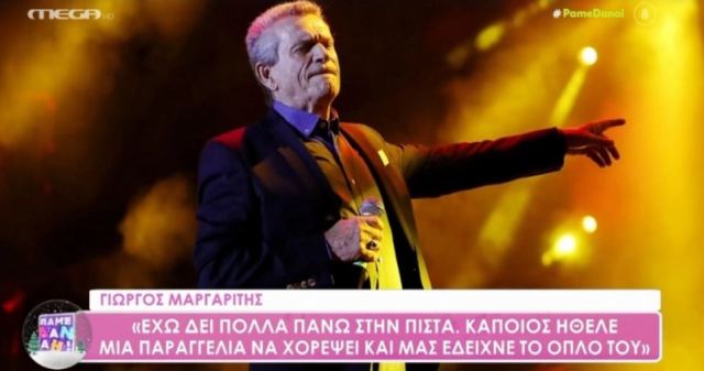 Γιώργος Μαργαρίτης: «Έχω δει πολλά στην πίστα, ήθελε παραγγελιά και μας έδειχνε το όπλο του» (ΒΙΝΤΕΟ)