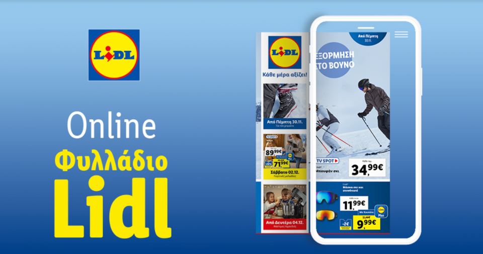 Το Φυλλάδιο Lidl έχει βγει