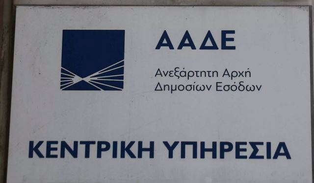 ΑΑΔΕ: Άνοιξε η πλατφόρμα για χωριστές φορολογικές δηλώσεις συζύγων – Προθεσμία έως 28 Φεβρουαρίου