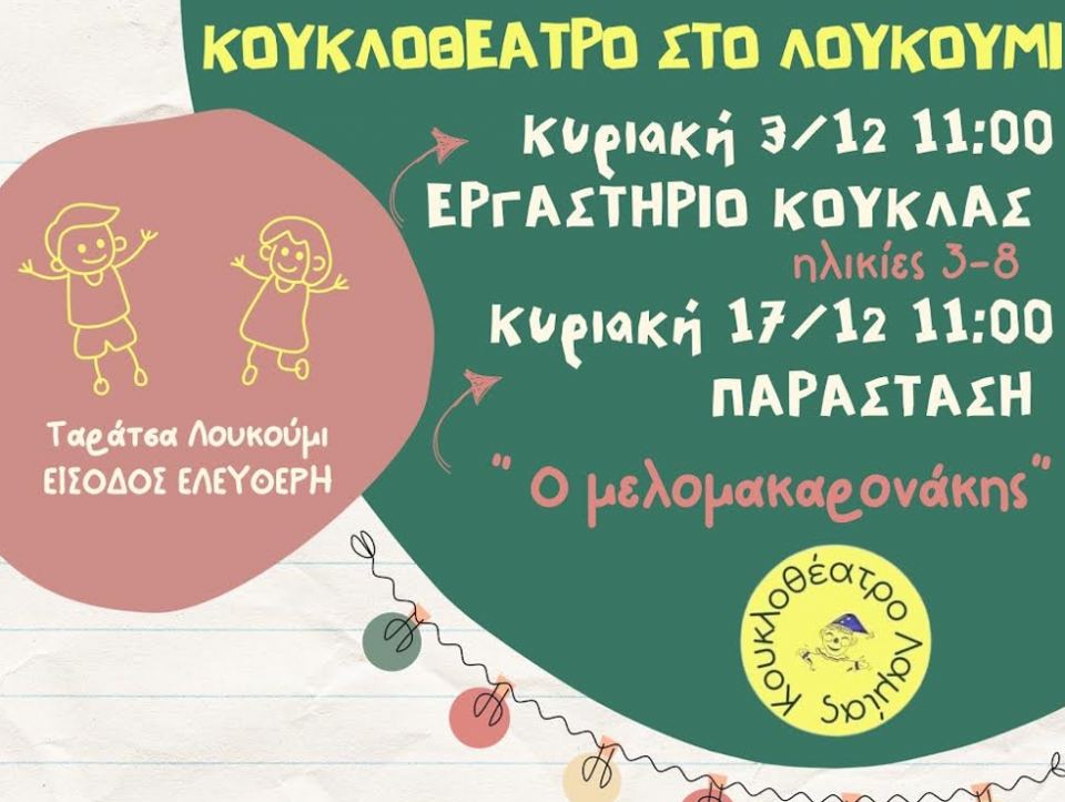 Λαμία: Την Κυριακή πάμε στο 