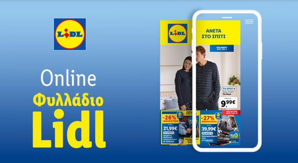 Το Φυλλάδιο Lidl έχει βγει