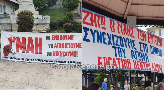 Γιορτάστηκε στη Λαμία η Εργατική Πρωτομαγιά