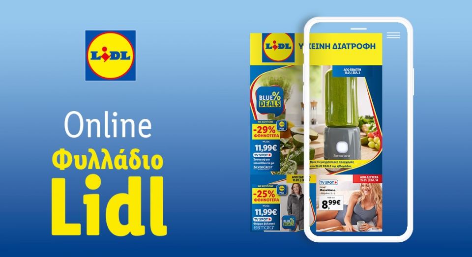 Το Φυλλάδιο Lidl έχει βγει