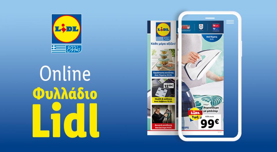 Το Φυλλάδιο Lidl έχει βγει