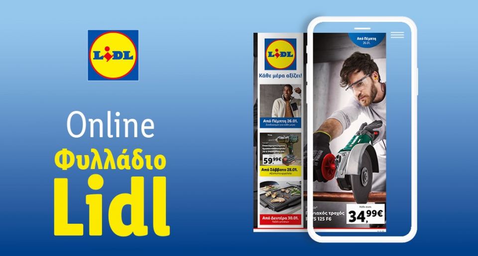 Το Φυλλάδιο Lidl έχει βγει