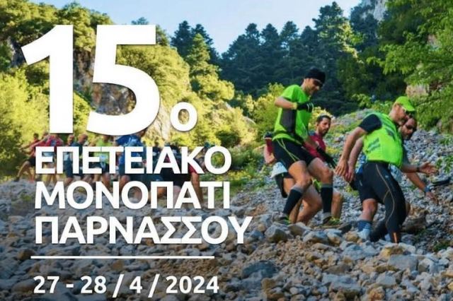 Ξεκινά σήμερα το 15ο Επετειακό Μονοπάτι Παρνασσού