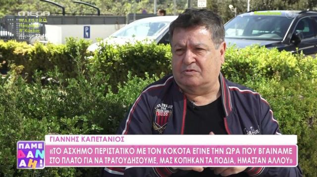 Γιάννης Καπετάνιος: Έχω πάρει και 0,80 ευρώ για επεισόδιο που έπαιξε σε επανάληψη