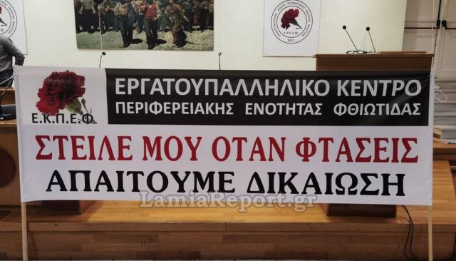 Συγκέντρωση διαμαρτυρίας στο Εργατικό Κέντρο για την τραγωδία των Τεμπών