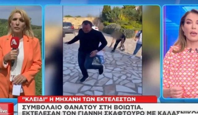 Γιάννης Σκαφτούρος: Οι δράστες χτύπησαν συγγενή του και του άρπαξαν το αυτοκίνητο για να διαφύγουν - «Μιλούσαν ελληνικά»