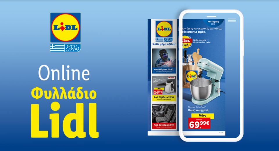 Το Φυλλάδιο Lidl έχει βγει