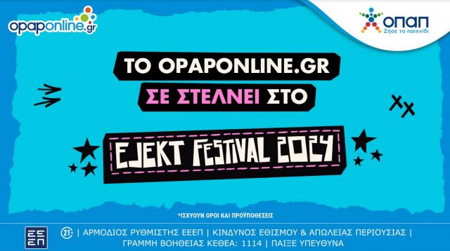 Το opaponline.gr σε στέλνει στο EJEKT Festival – Δωρεάν διεκδίκηση διπλών εισιτηρίων για Maneskin, Korn και Bring Me the Horizon