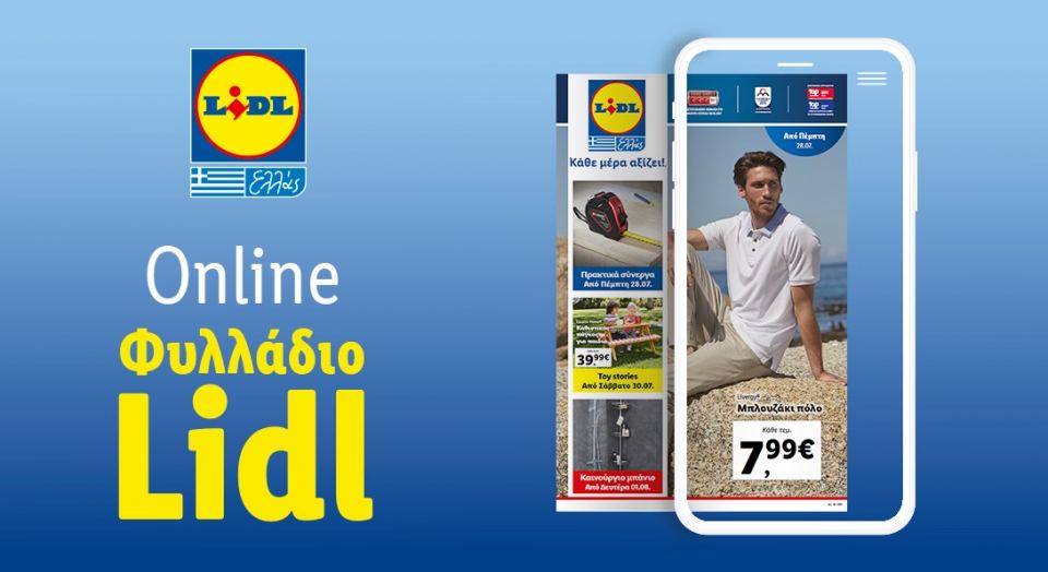 Το Φυλλάδιο Lidl έχει βγει...