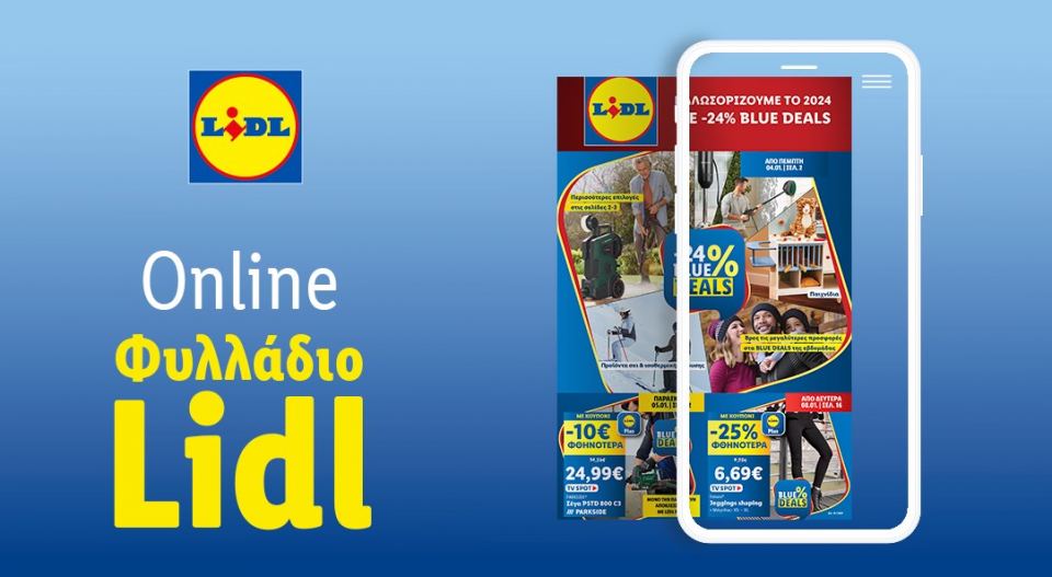 Το Φυλλάδιο Lidl έχει βγει