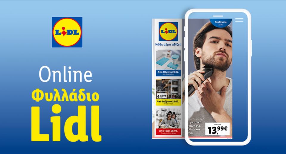 Το Φυλλάδιο Lidl έχει βγει