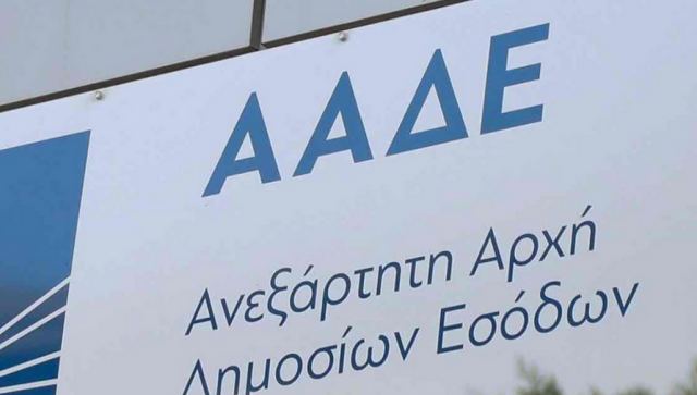 ΑΑΔΕ: Σε δημόσια διαβούλευση το ηλεκτρονικό Δελτίο Αποστολής