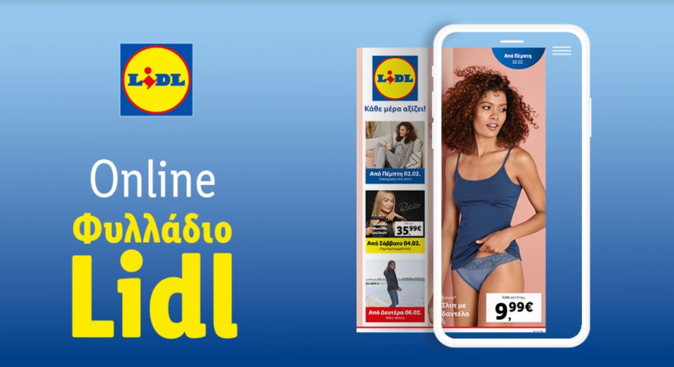 Το Φυλλάδιο Lidl έχει βγει