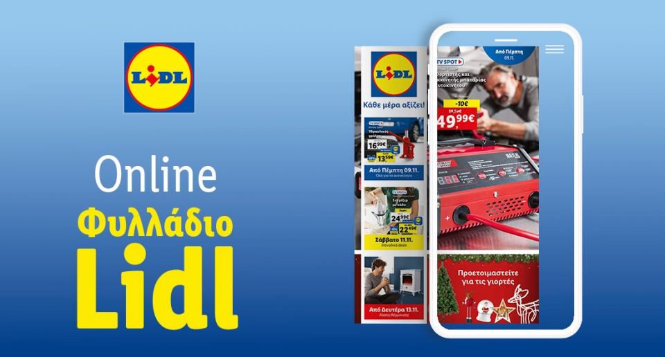 Το Φυλλάδιο Lidl έχει βγει