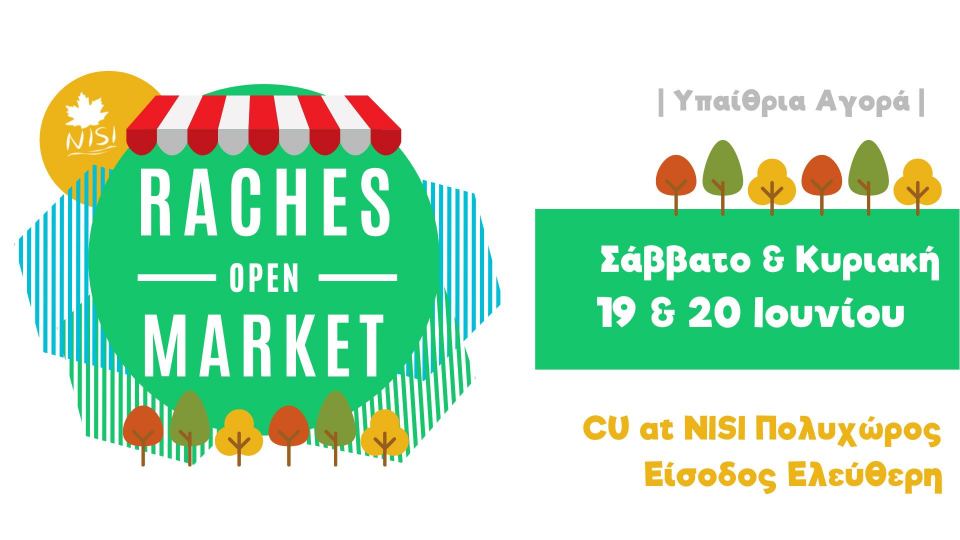 Το Raches Open Market είναι εδώ!