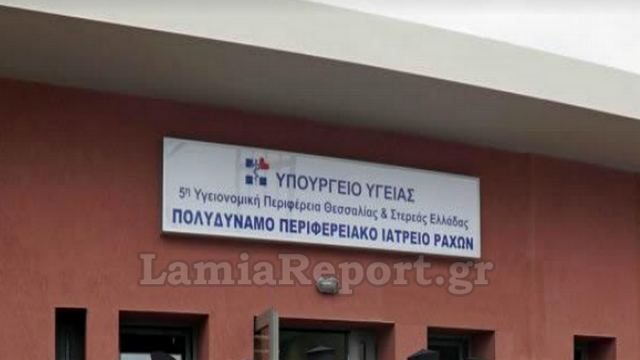 Πρόσκληση για πρόσληψη ιατρού στο ΠΠΙ Ραχών