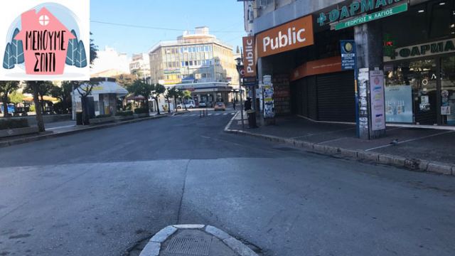 Έρημη πόλη η Λαμία...