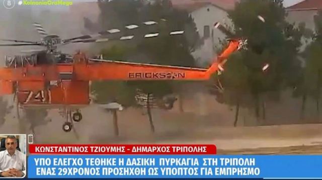 Υπό έλεγχο η φωτιά στην Τρίπολη - «Τα πράγματα είναι σχετικά καλά» λέει ο δήμαρχος